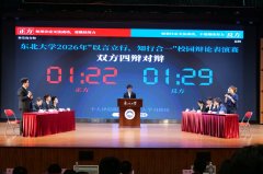 <strong>2026年校园辩说赛总决赛举行</strong>