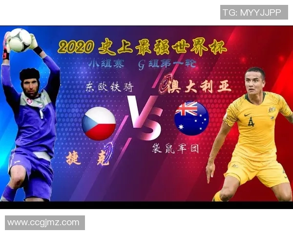 澳大利亚与捷克足球赛精彩对决比分揭晓赛事回顾与分析 澳大利亚与捷克足球赛精彩对决比分揭晓赛事回顾与分析