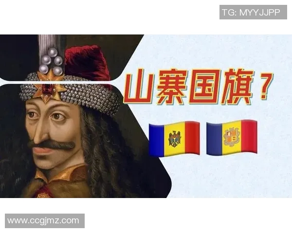 摩尔多瓦与安道尔的较量：历史文化与现代发展的对比分析